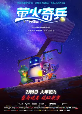 闫玮还提到：“那电影的这样的一个艺术表现方式，就是将他们身上每一个人的事迹凝聚成一个具象化的呈现，诠释着无名英雄们的这种奉献和担当的这个精神。