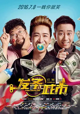 史密斯不仅赤裸上身露出晃眼肌肉，而且手持棍棒与另一演员搏斗，俨然是要把喜剧片当动作片来拍。