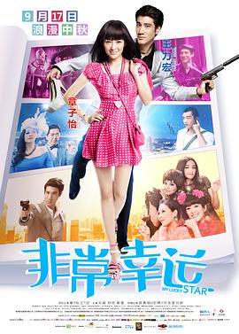 而在本周六，三位主演陈柏霖、林允、张云龙将登上《快乐大本营》的舞台，为影片宣传造势。