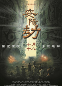 现代国安工作是体系化的协作，是科技手段与人力情报的完美结合。