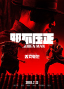 ”同时，他坚持求实克制的剪辑风格，不刻意煽情或主题先行，“一切故事都在生活里，跟着镜头走进他们的世界就够了”。