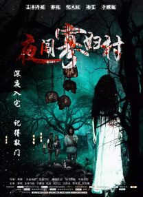 此外，在采访中有一些声音表示并不满意影片宣发过程当中哗众取宠的方式，想要创作者们更多地讨论影片本体的内容。