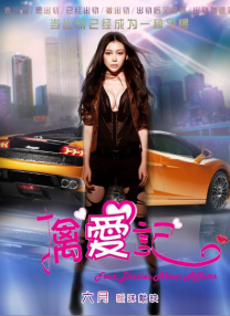 第三个故事中，冯德伦饰演的Ken坠入最精妙的猎杀局，被充满怨念的阿珊（舒淇 饰）诱导成为了一个“替死鬼”。