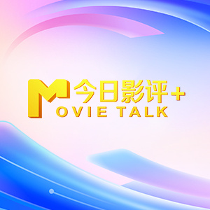 ”周冬雨则大方 柏林电影节开幕第一日 比诺什主演开幕片遭差评 2015-02-06 当地时间2月5日晚7点45分，第六十五届柏林国际电影节如约而至。